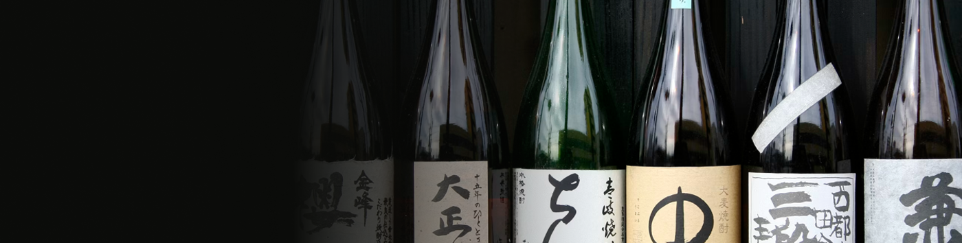 創造ダイニングみやきで提供している酒瓶