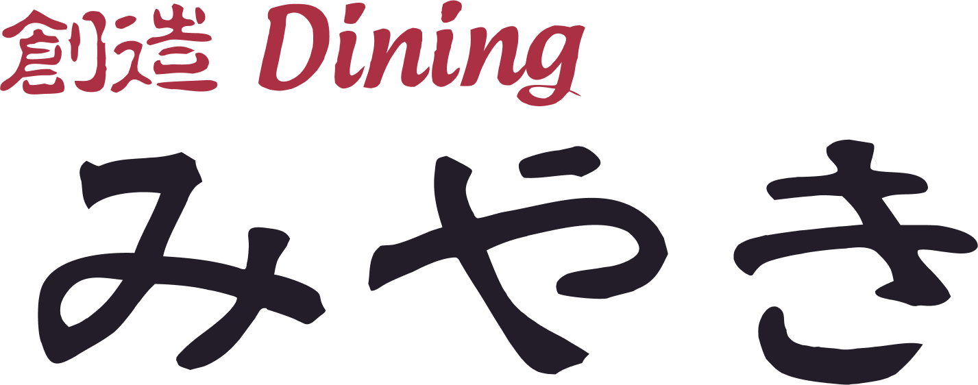 創造ダイニングみやき
